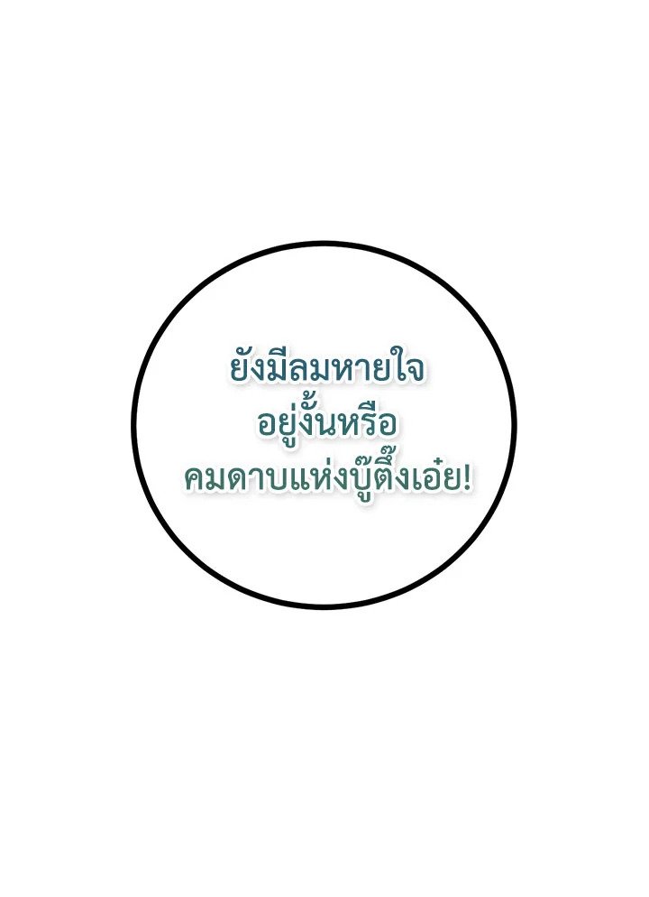Path of the Shaman ตอนที่ 75 118