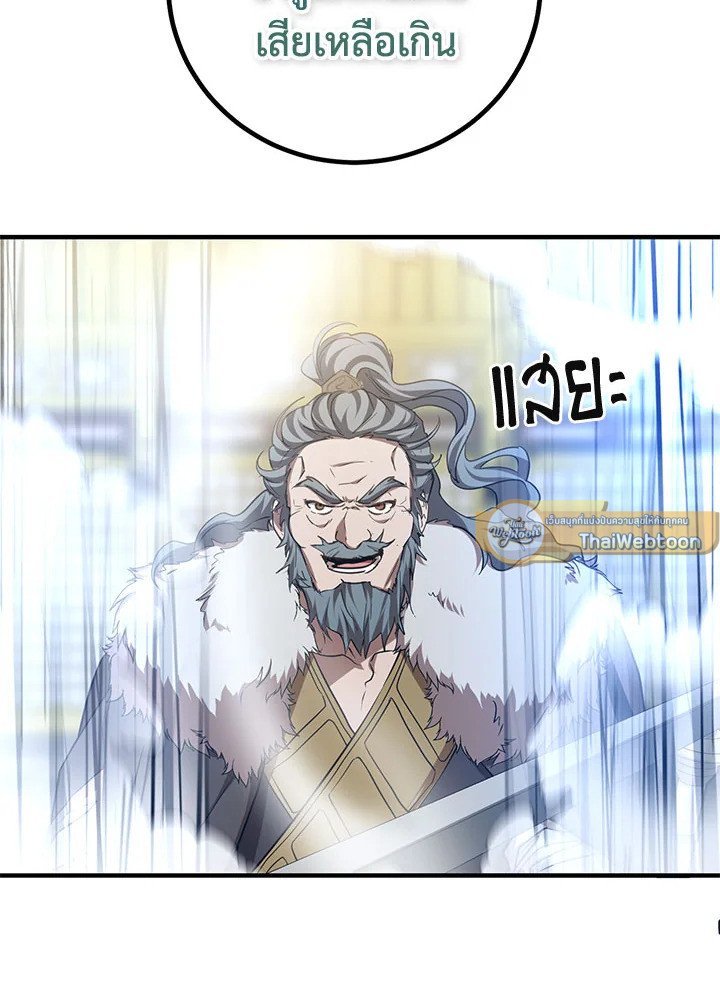 Path of the Shaman ตอนที่ 75 117