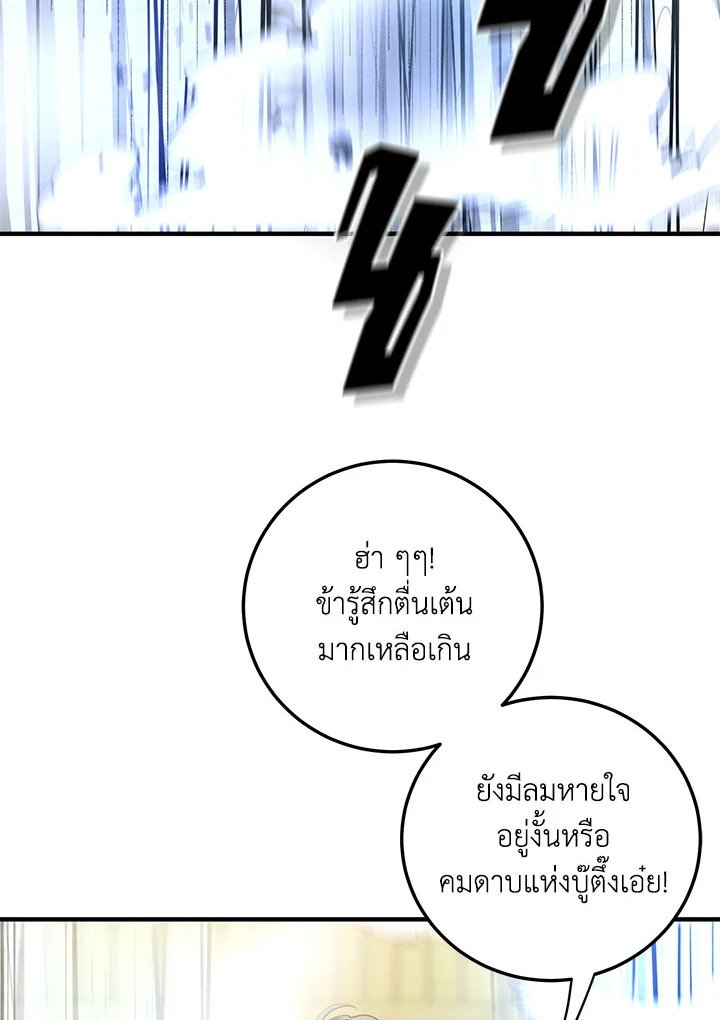 Path of the Shaman ตอนที่ 76 2