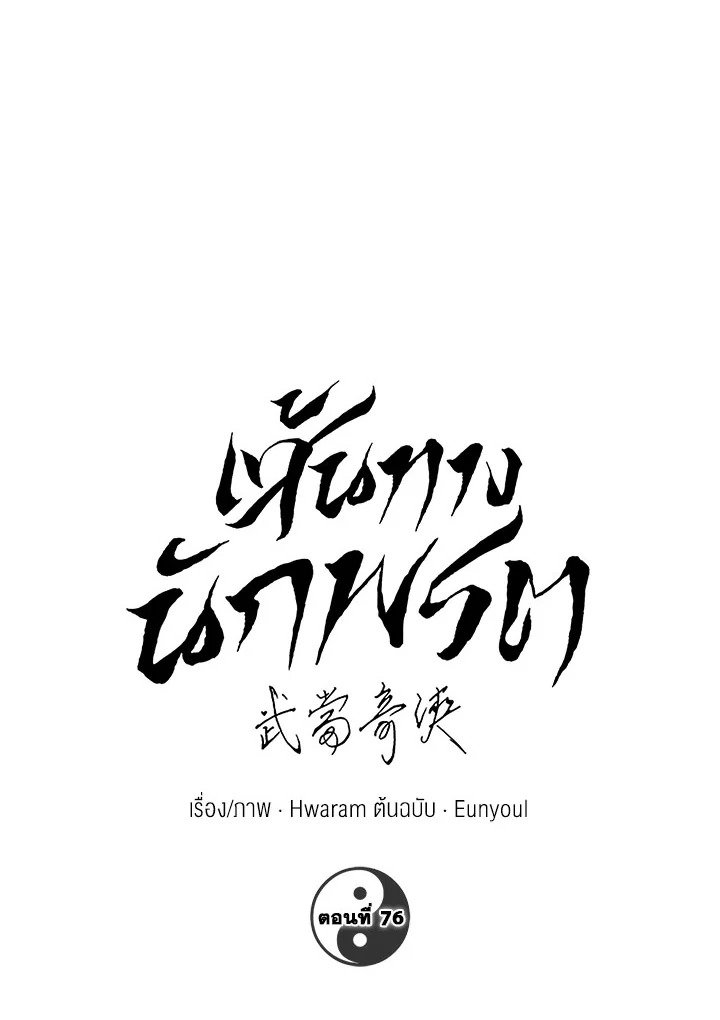 Path of the Shaman ตอนที่ 76 4