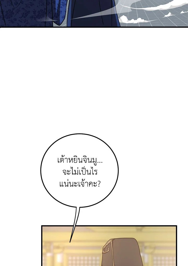 Path of the Shaman ตอนที่ 76 7