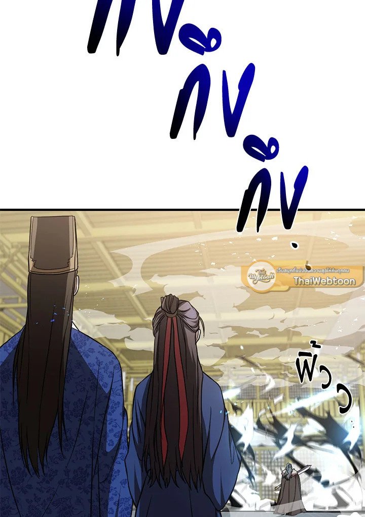 Path of the Shaman ตอนที่ 76 6
