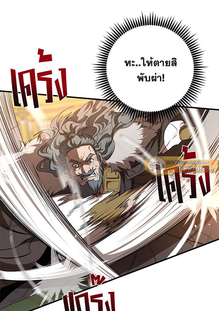 Path of the Shaman ตอนที่ 76 16