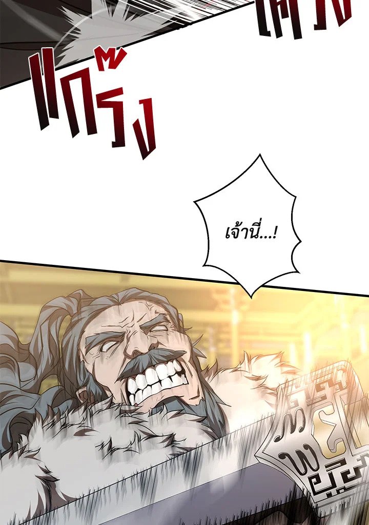 Path of the Shaman ตอนที่ 76 18