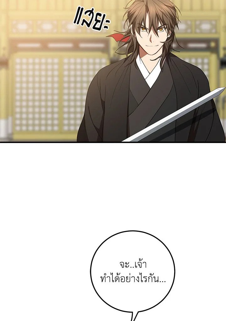 Path of the Shaman ตอนที่ 76 25