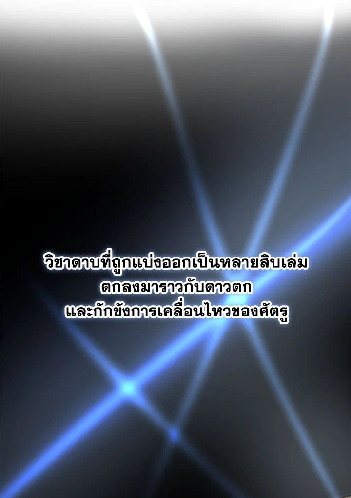 Path of the Shaman ตอนที่ 76 27