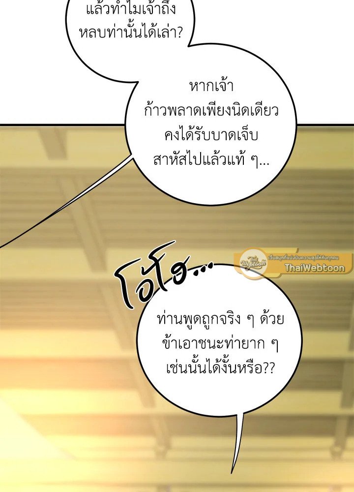 Path of the Shaman ตอนที่ 76 40