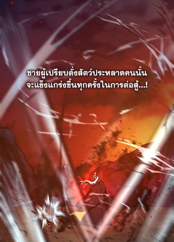Path of the Shaman ตอนที่ 76 34