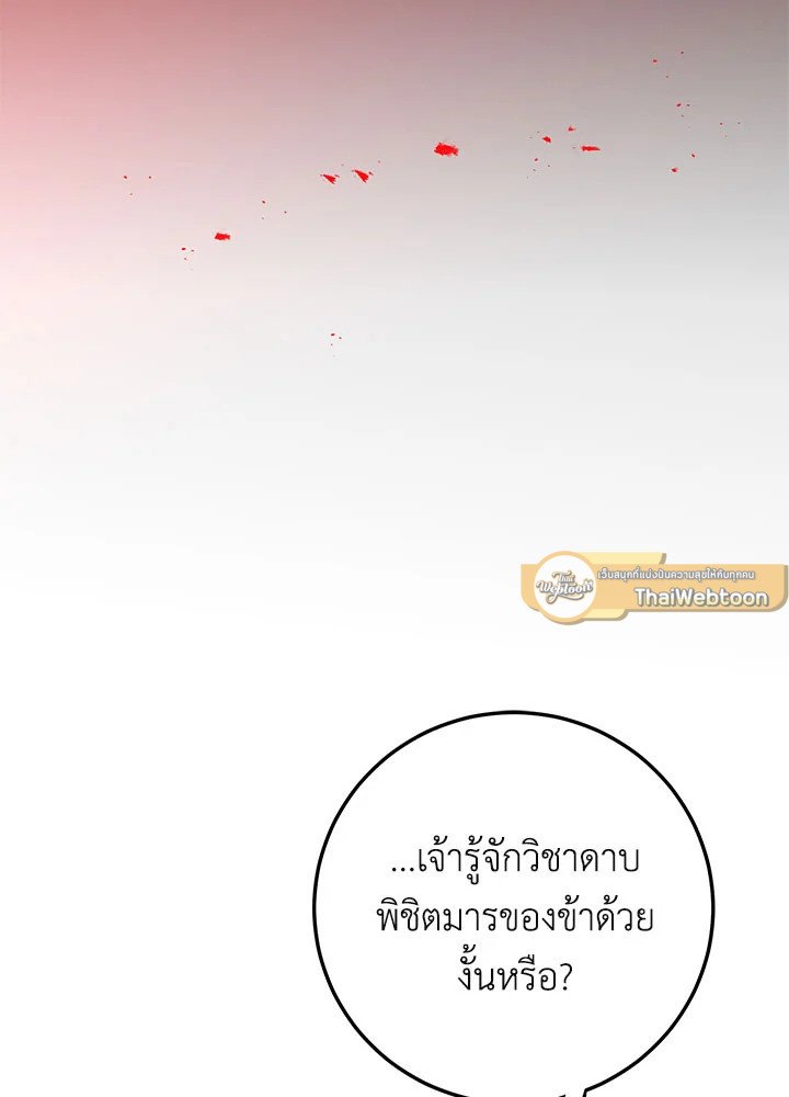 Path of the Shaman ตอนที่ 76 37