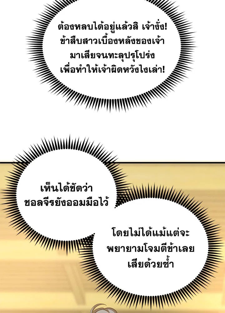 Path of the Shaman ตอนที่ 76 42