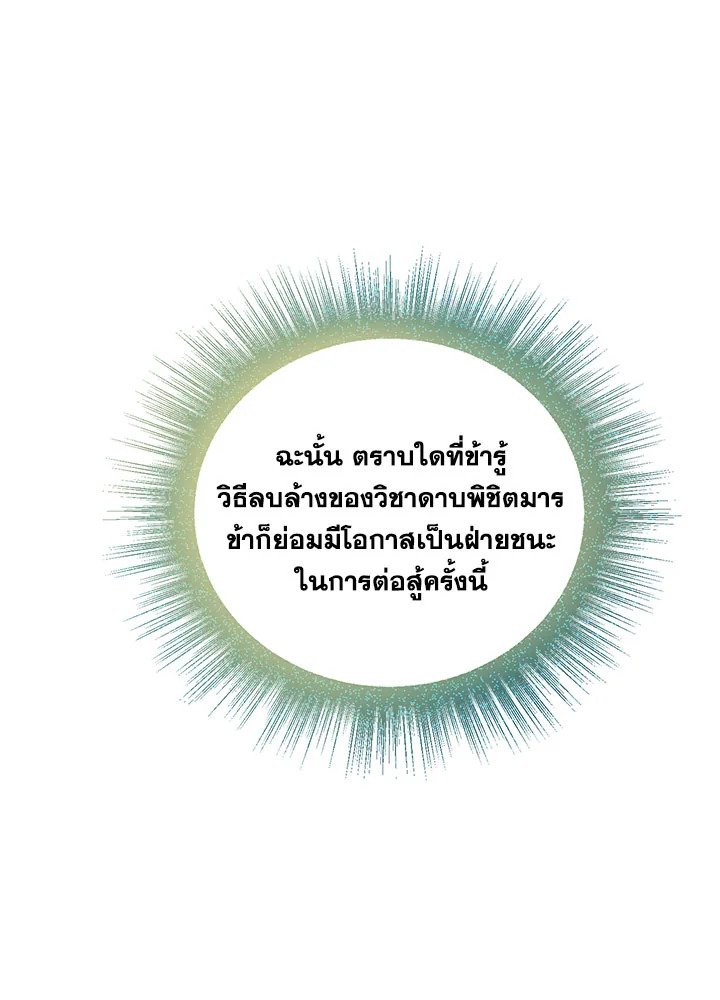 Path of the Shaman ตอนที่ 76 45