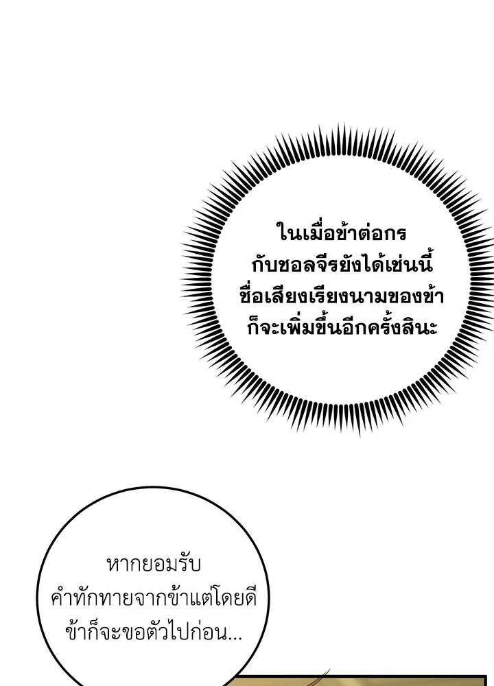 Path of the Shaman ตอนที่ 76 48