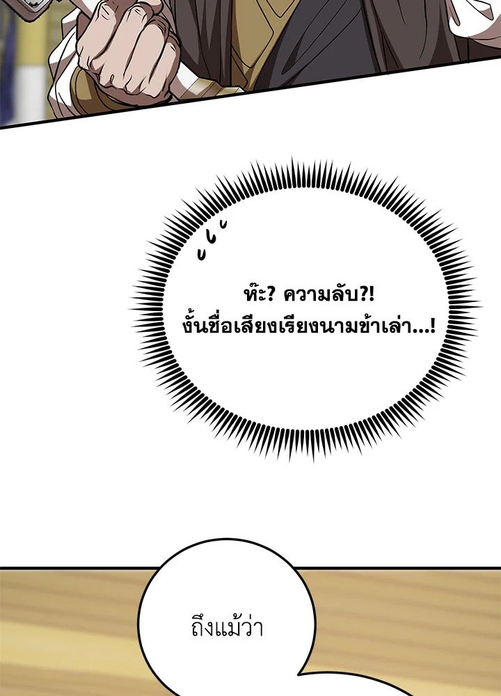 Path of the Shaman ตอนที่ 76 55