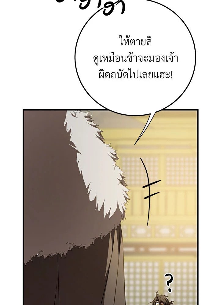 Path of the Shaman ตอนที่ 76 52