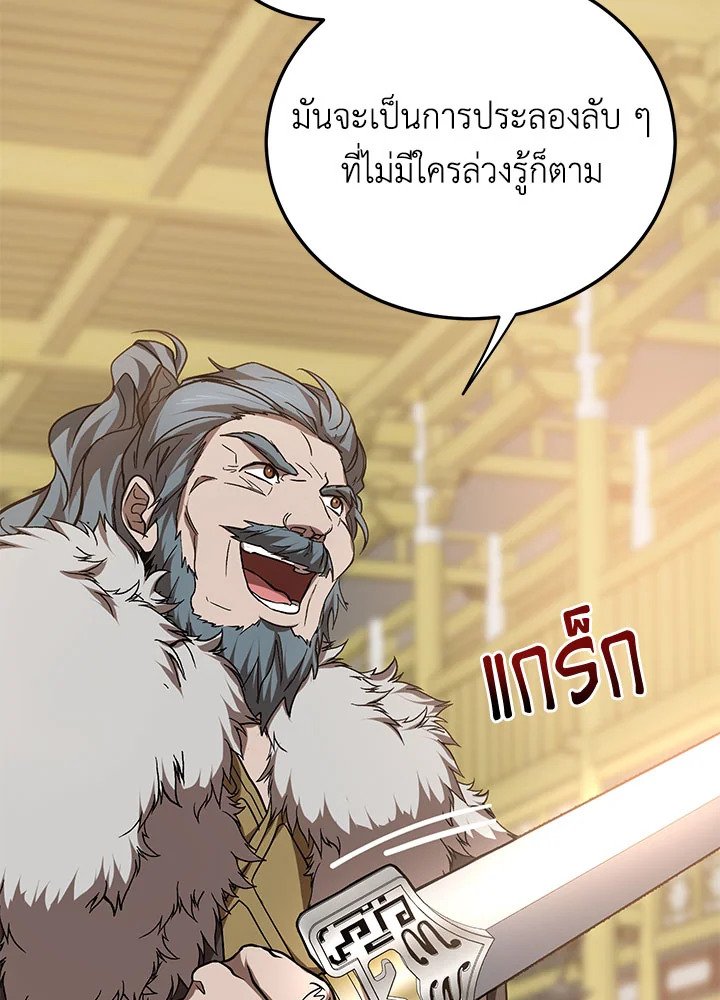 Path of the Shaman ตอนที่ 76 56