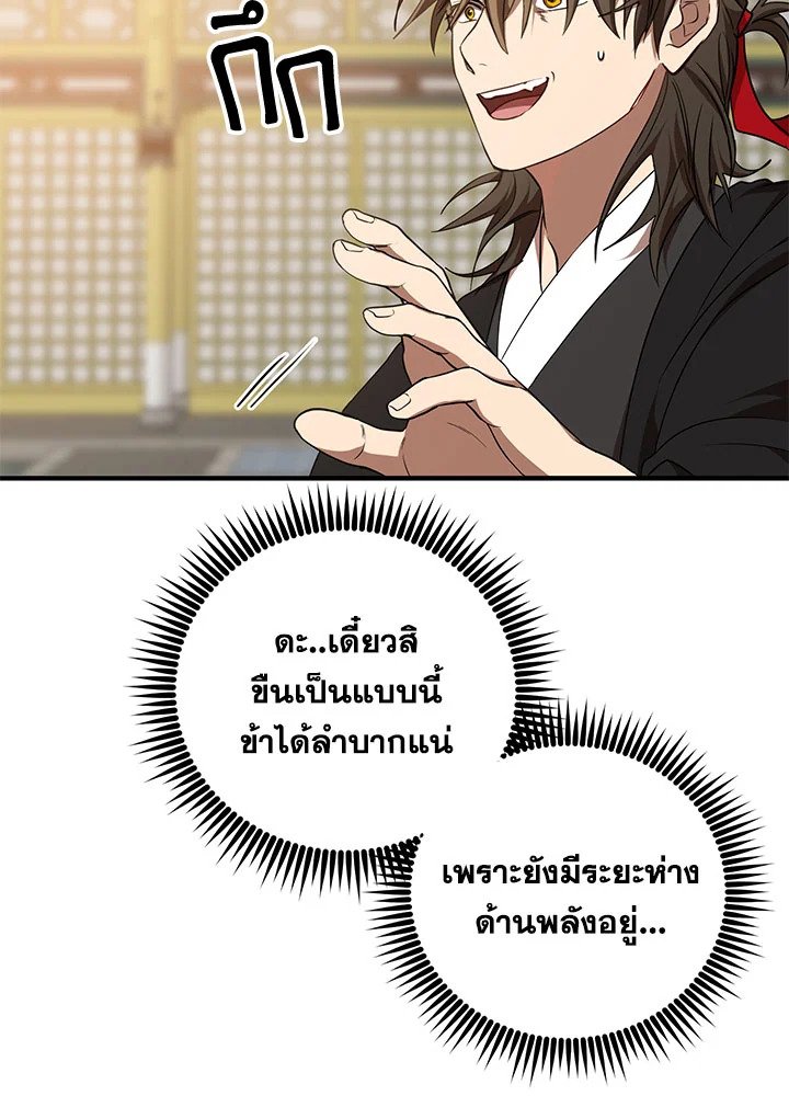 Path of the Shaman ตอนที่ 76 64