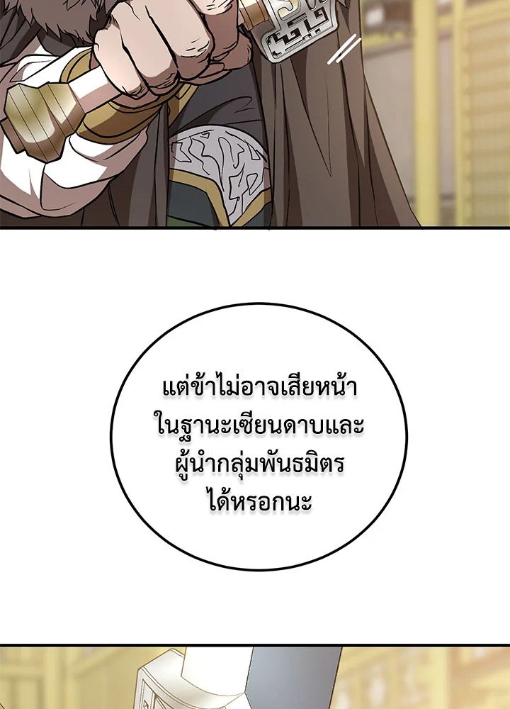 Path of the Shaman ตอนที่ 76 57