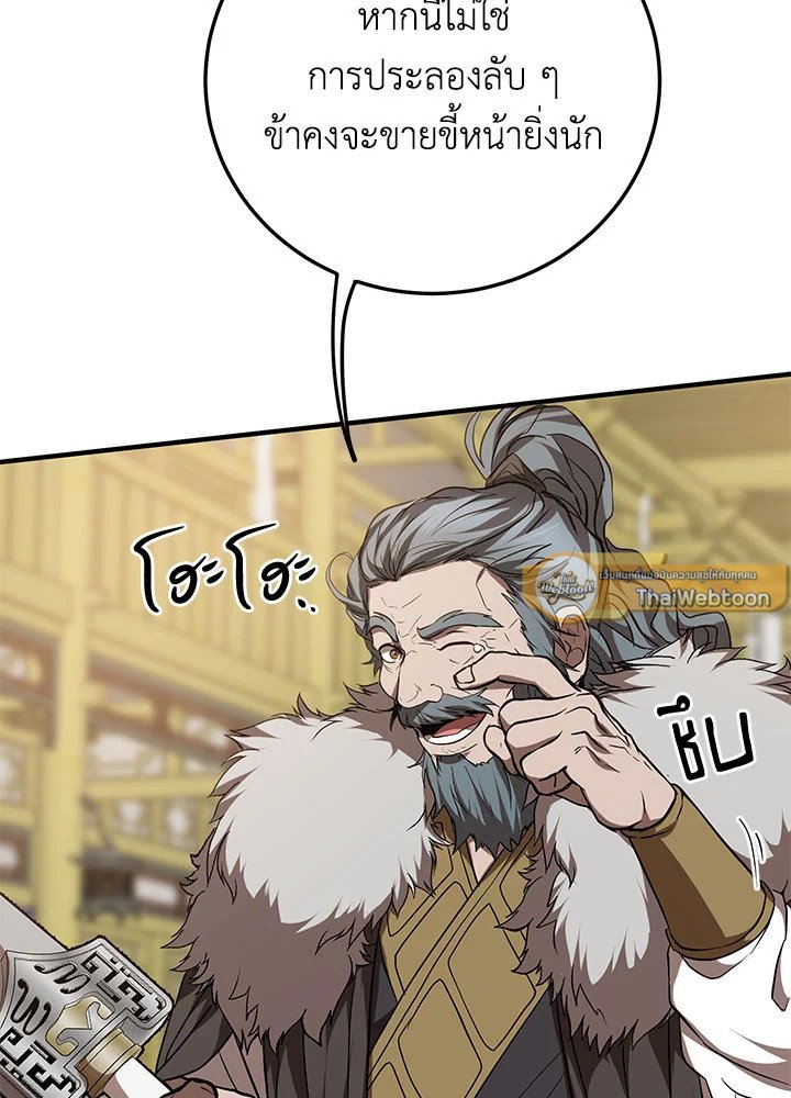 Path of the Shaman ตอนที่ 76 54