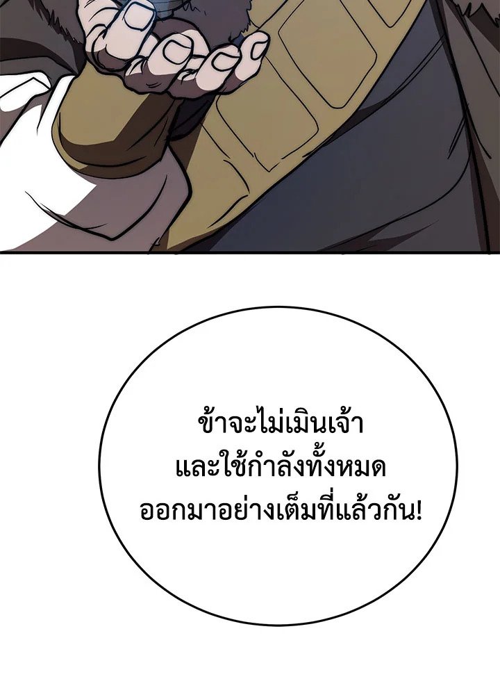 Path of the Shaman ตอนที่ 76 62