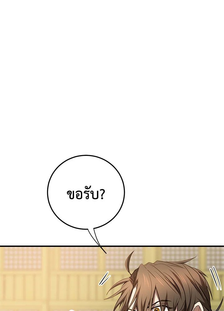 Path of the Shaman ตอนที่ 76 63