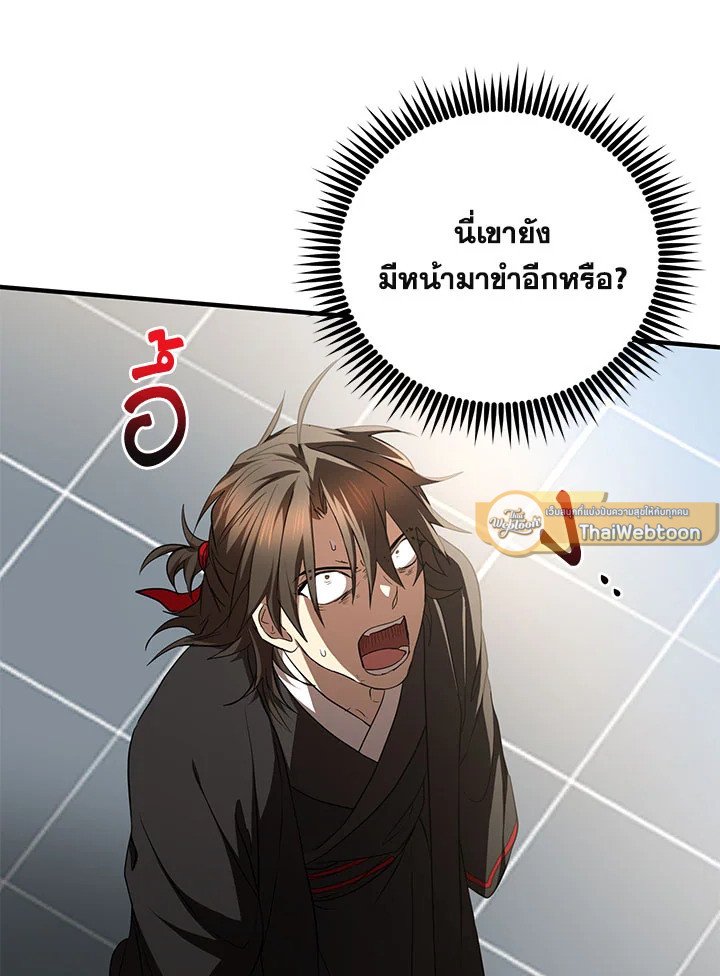 Path of the Shaman ตอนที่ 76 75