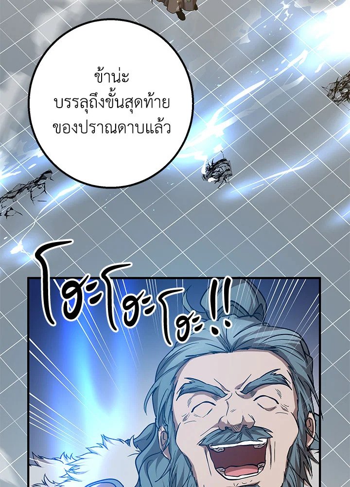Path of the Shaman ตอนที่ 76 71