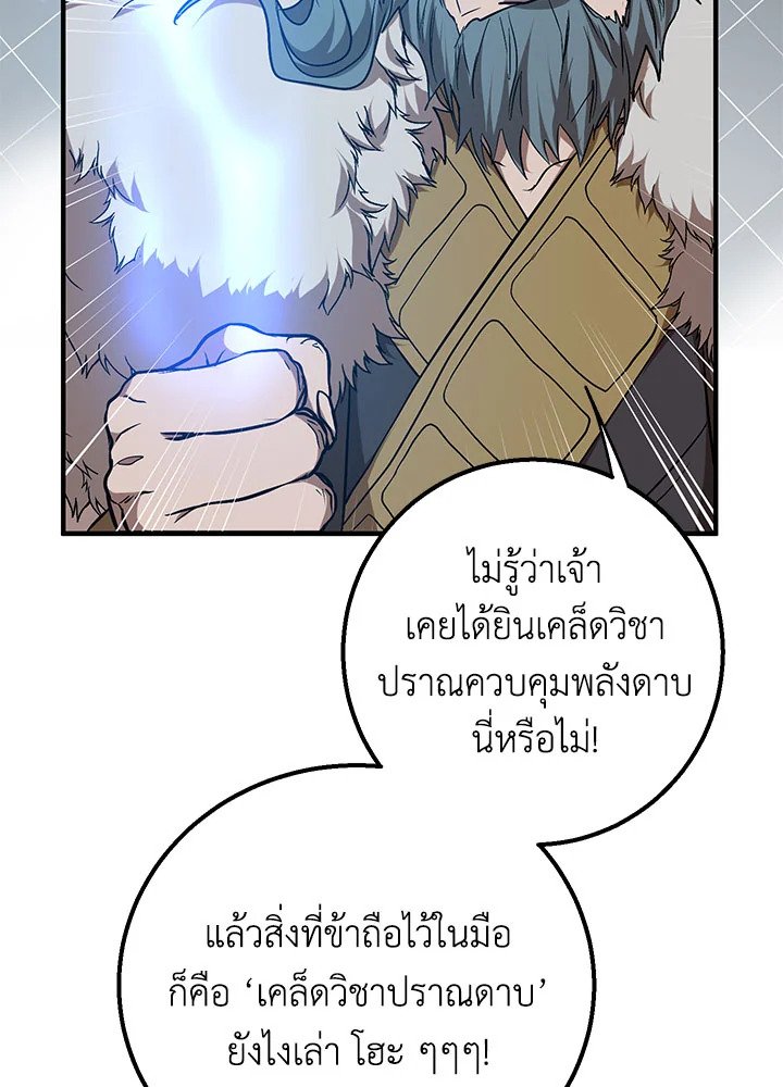Path of the Shaman ตอนที่ 76 72