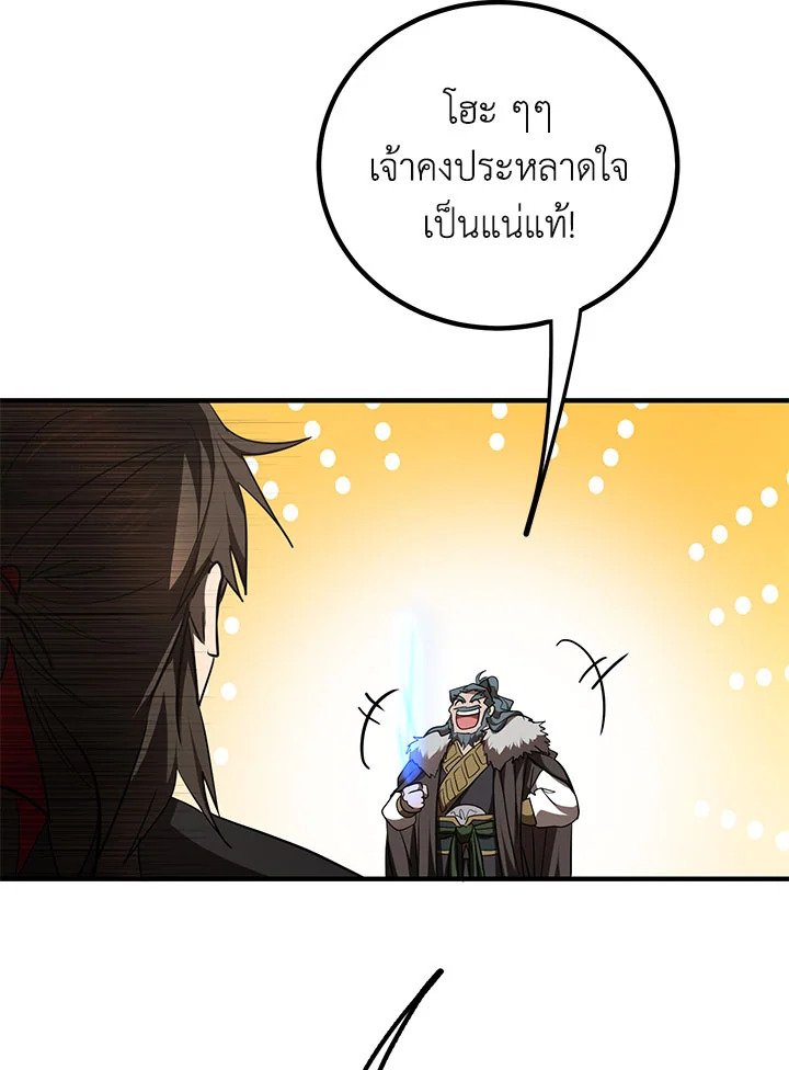 Path of the Shaman ตอนที่ 76 77