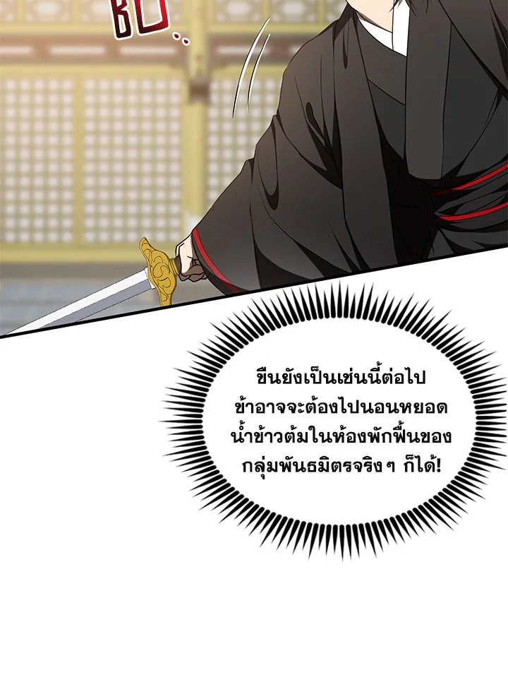Path of the Shaman ตอนที่ 76 81