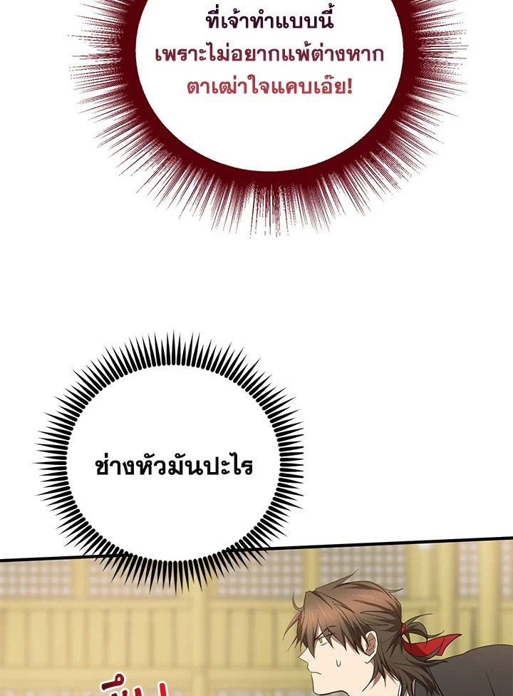 Path of the Shaman ตอนที่ 76 80