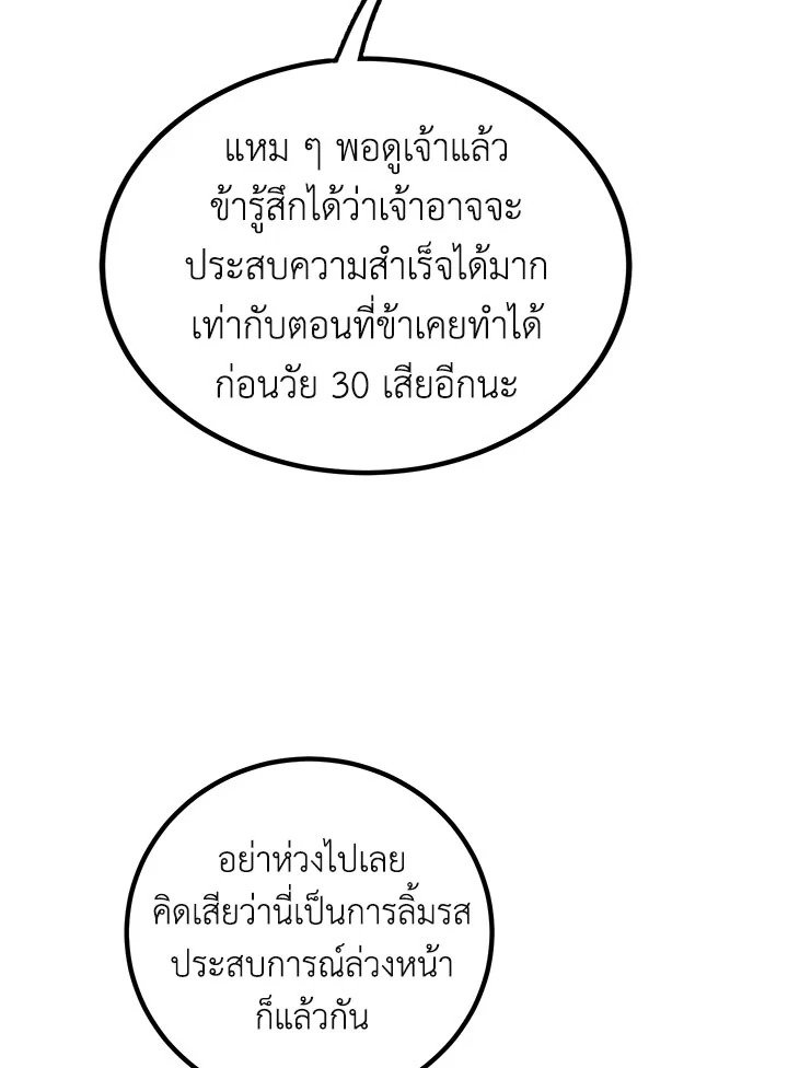 Path of the Shaman ตอนที่ 76 78