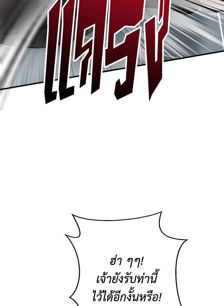 Path of the Shaman ตอนที่ 76 98