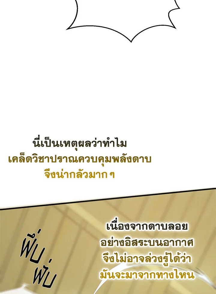 Path of the Shaman ตอนที่ 76 99