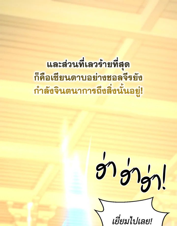 Path of the Shaman ตอนที่ 76 104