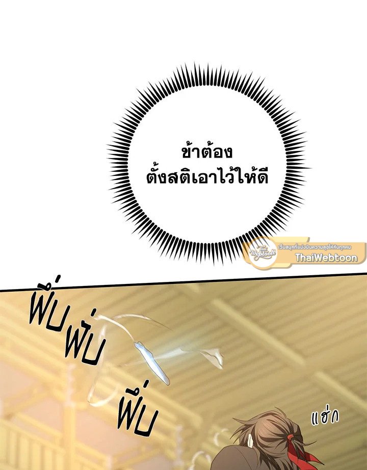 Path of the Shaman ตอนที่ 76 107