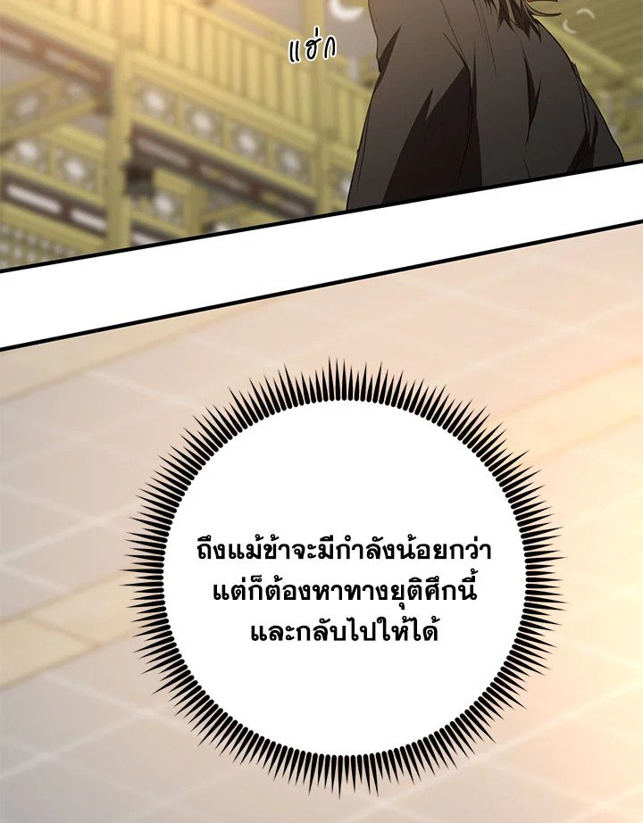Path of the Shaman ตอนที่ 76 108