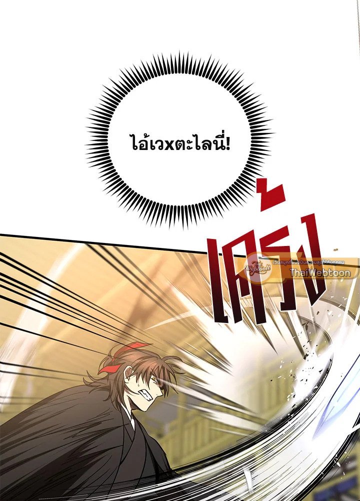 Path of the Shaman ตอนที่ 77 9