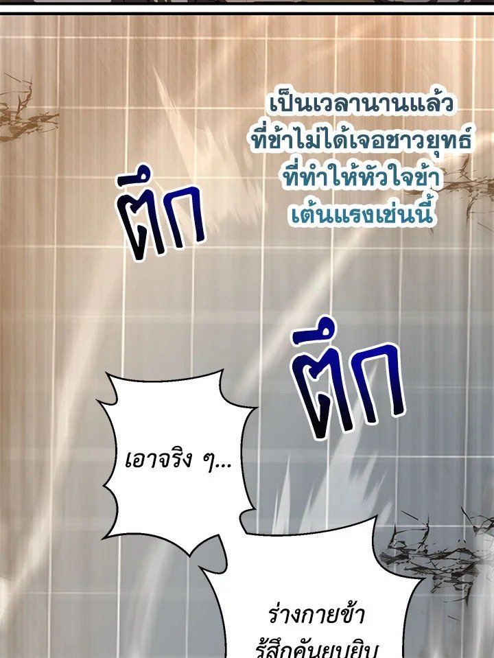 Path of the Shaman ตอนที่ 77 17