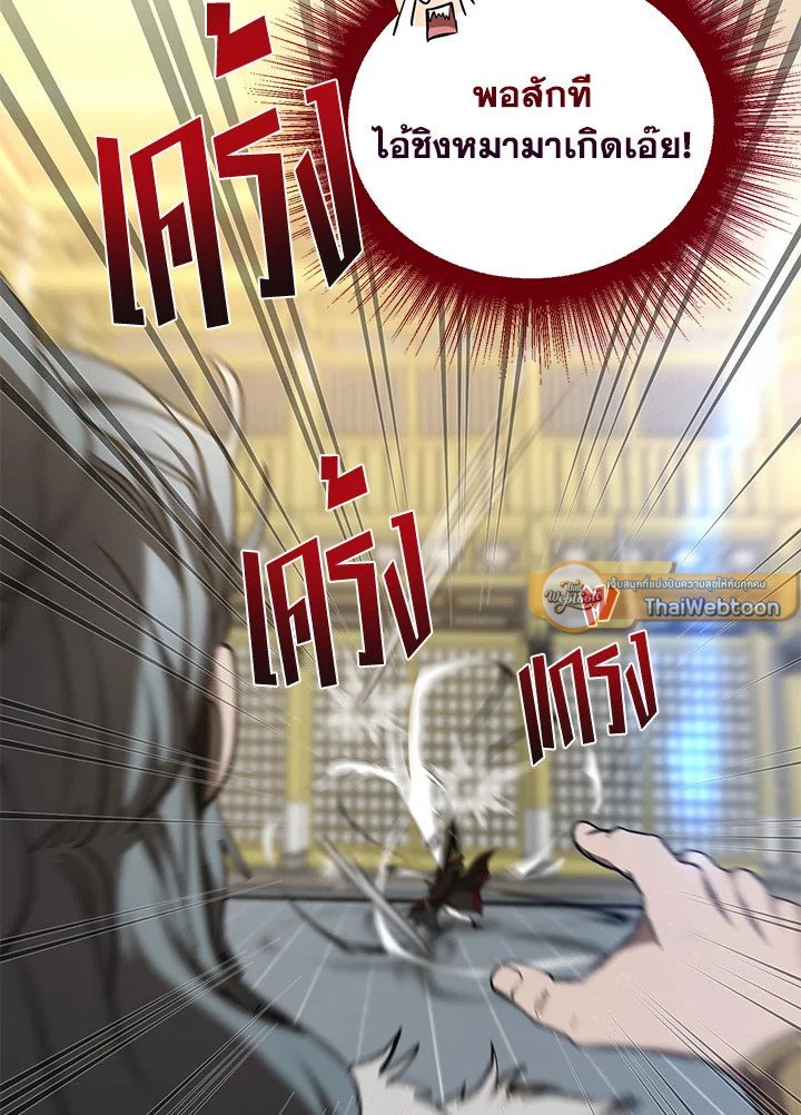 Path of the Shaman ตอนที่ 77 12