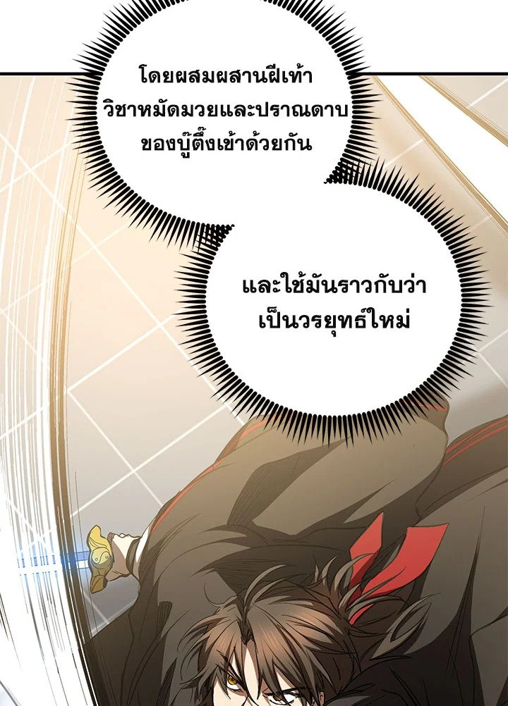 Path of the Shaman ตอนที่ 77 14