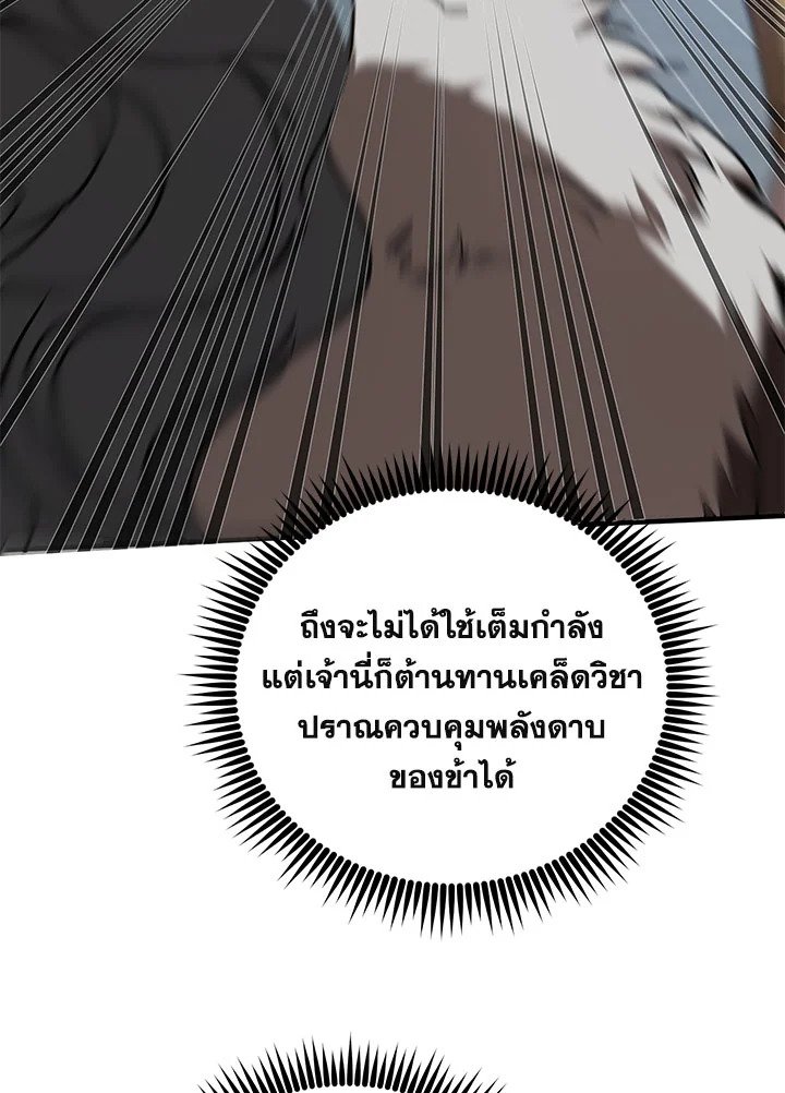 Path of the Shaman ตอนที่ 77 13