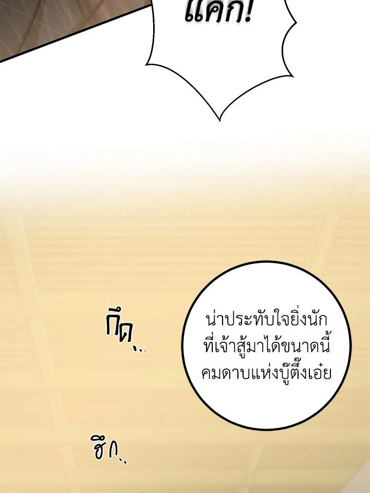 Path of the Shaman ตอนที่ 77 27