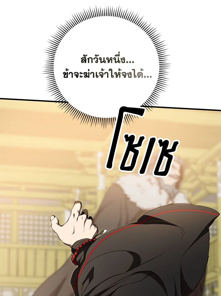 Path of the Shaman ตอนที่ 77 39