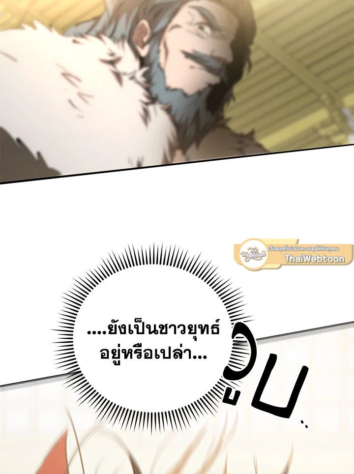 Path of the Shaman ตอนที่ 77 37
