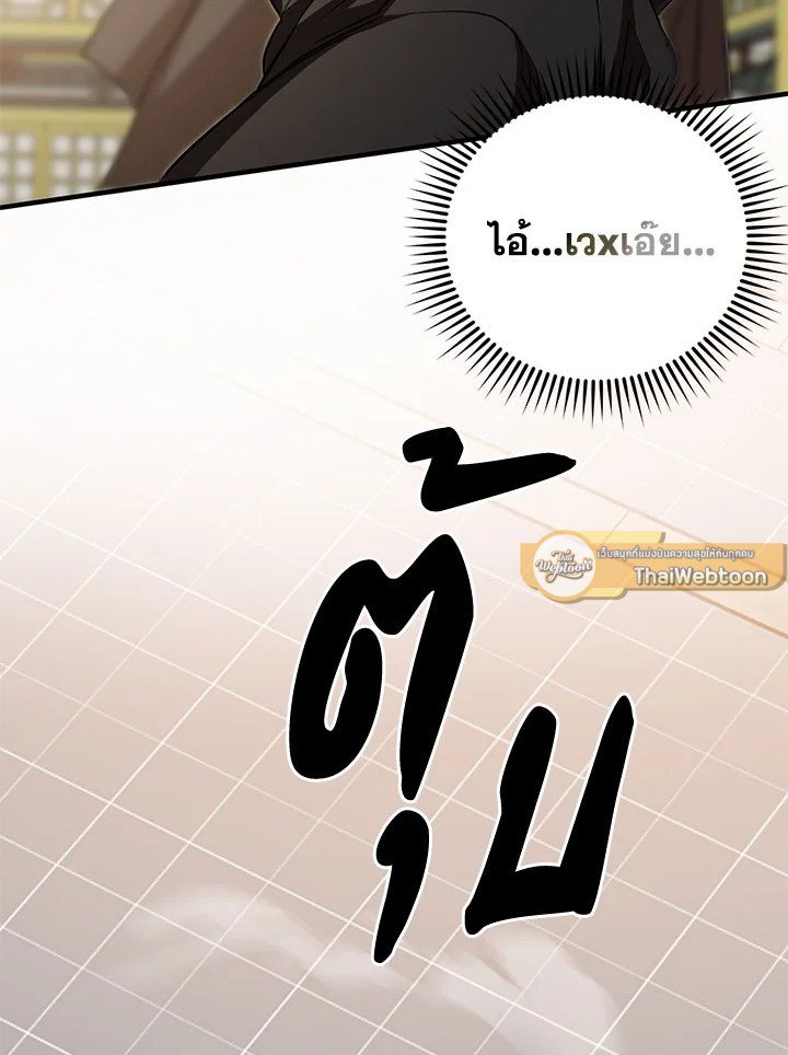 Path of the Shaman ตอนที่ 77 40