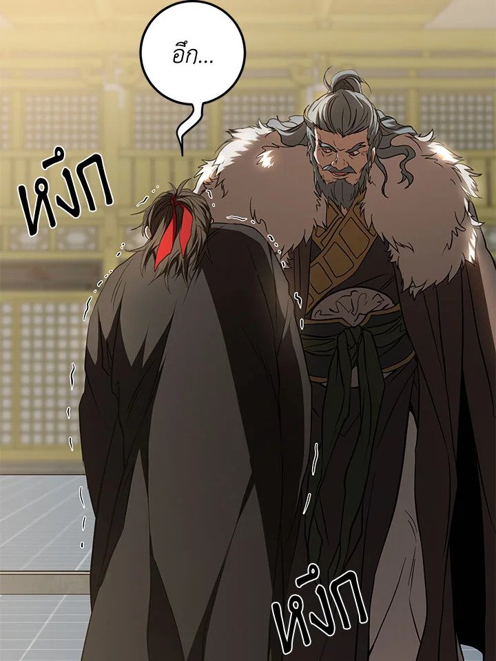 Path of the Shaman ตอนที่ 77 28