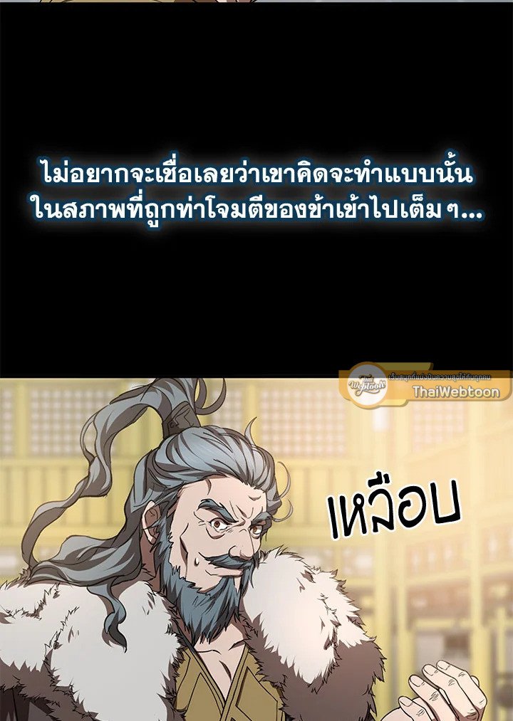 Path of the Shaman ตอนที่ 77 47