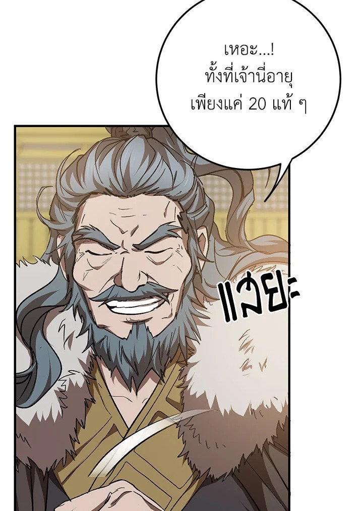 Path of the Shaman ตอนที่ 77 50