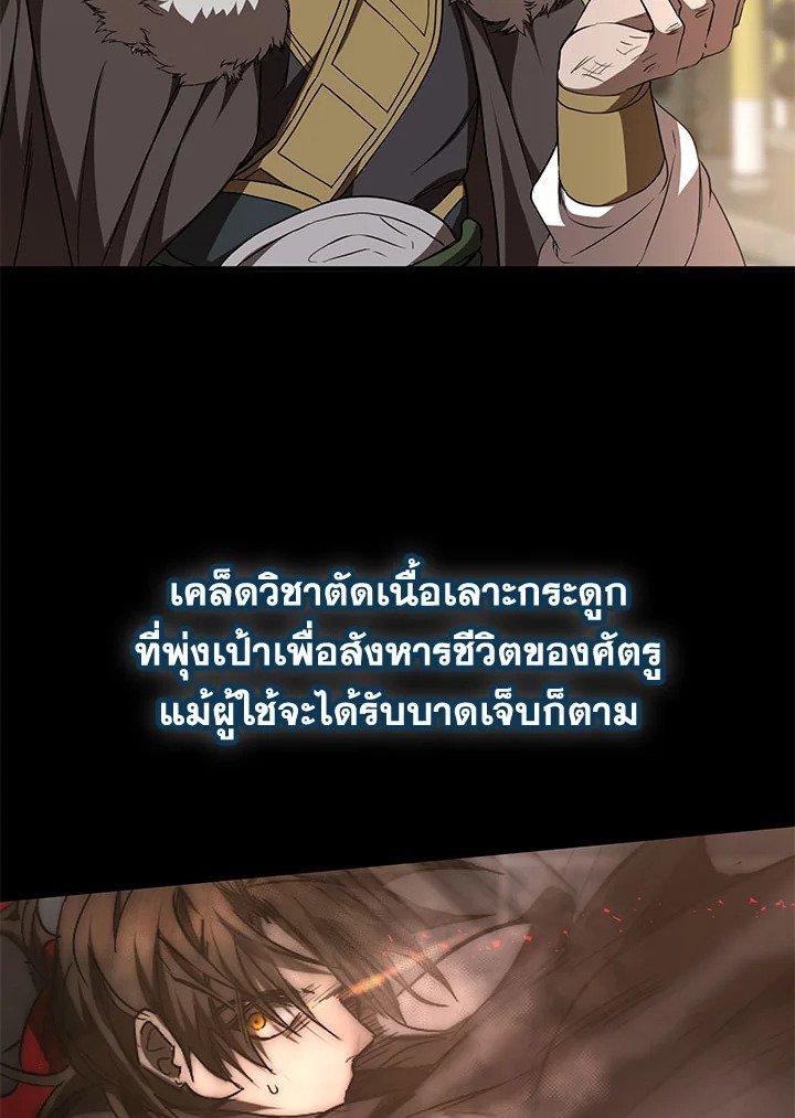 Path of the Shaman ตอนที่ 77 48