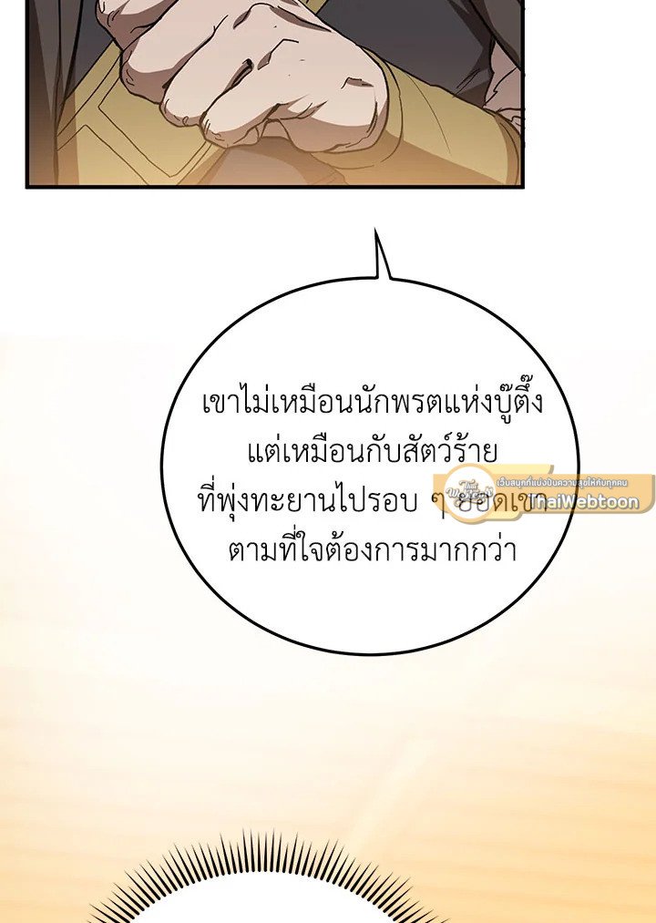 Path of the Shaman ตอนที่ 77 51
